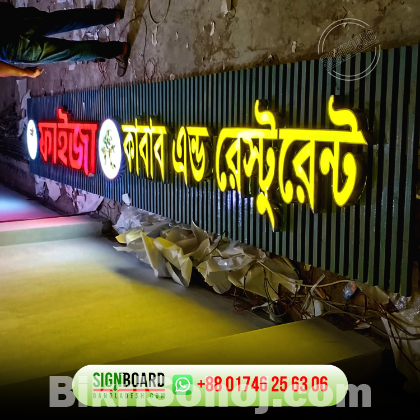 Luber Signboard and Billboard in Bangladesh